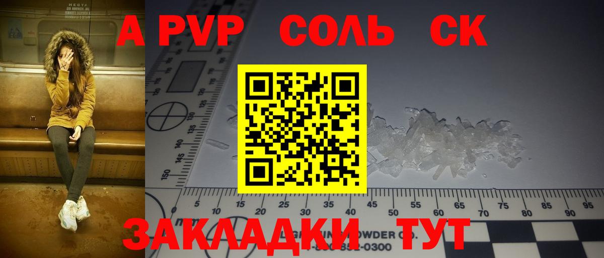 A PVP крисы CK Камышин