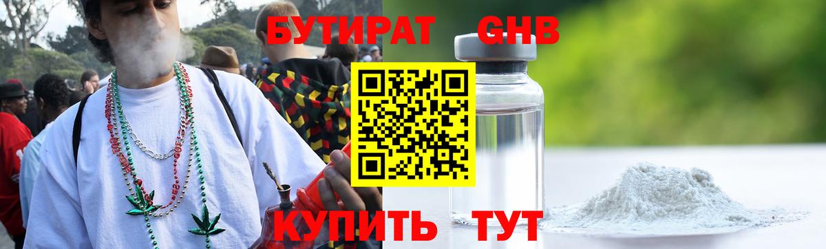 БУТИРАТ 1.4BDO Камышин
