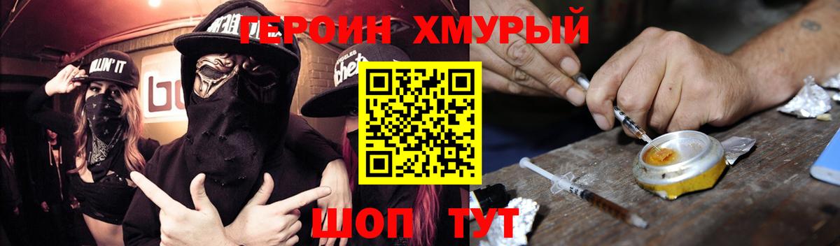 ГЕРОИН белый Камышин