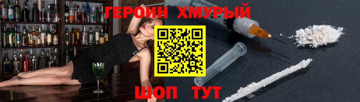 Камышин  Героин Heroin  Вход с VPN 