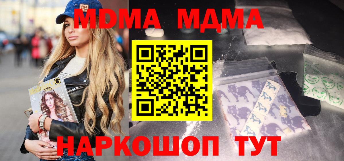 MDMA кристаллы Камышин