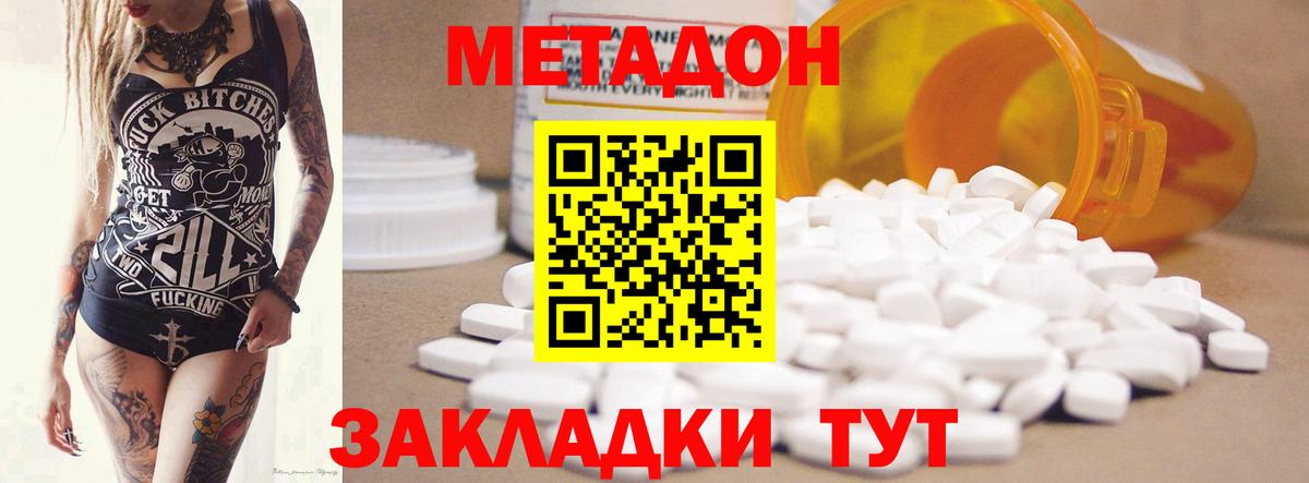 Метадон VHQ Камышин